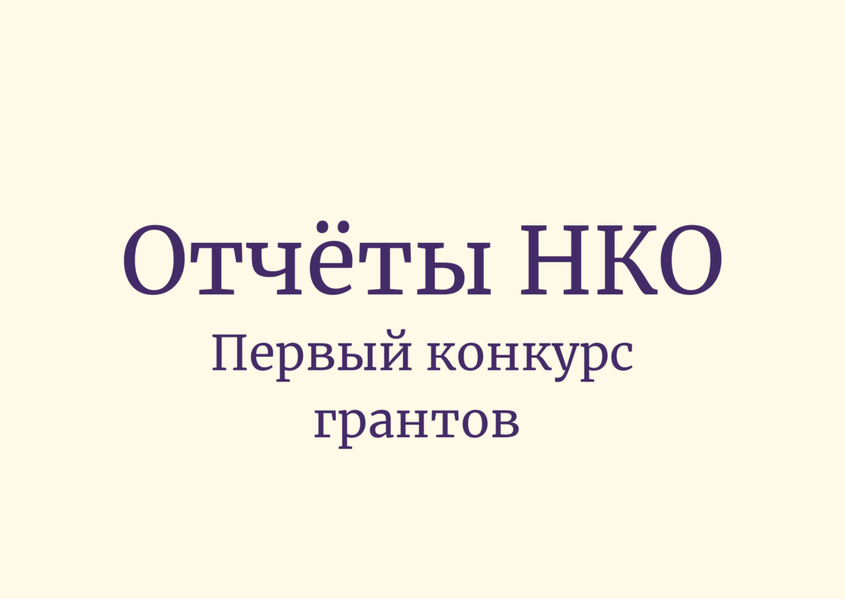 Победители грантов культурных инициатив